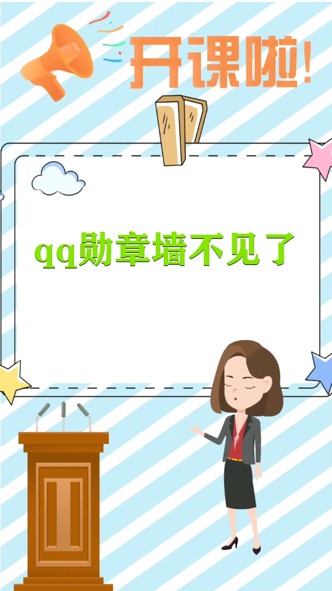qq勋章墙不见了 