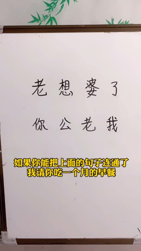这句话该怎么连起来呢你们知道吗