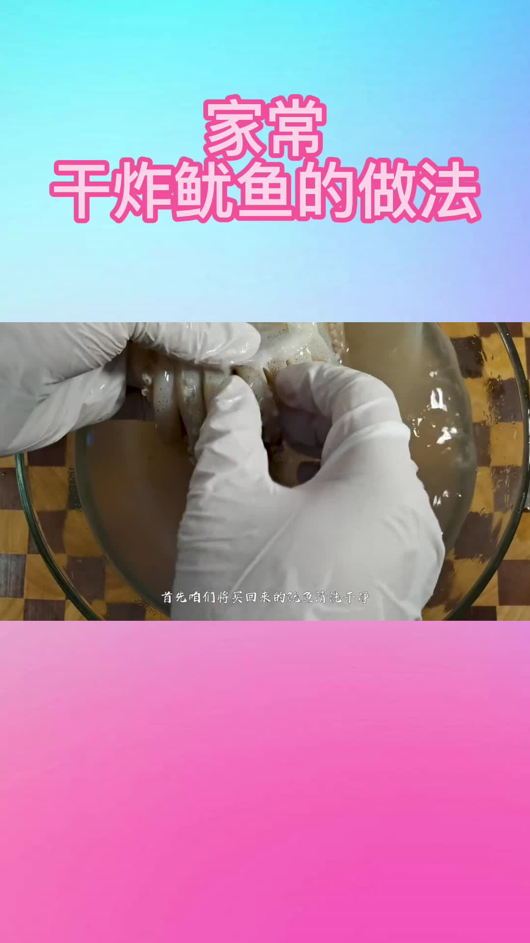 家常干炸鱿鱼的做法,你清楚了吗