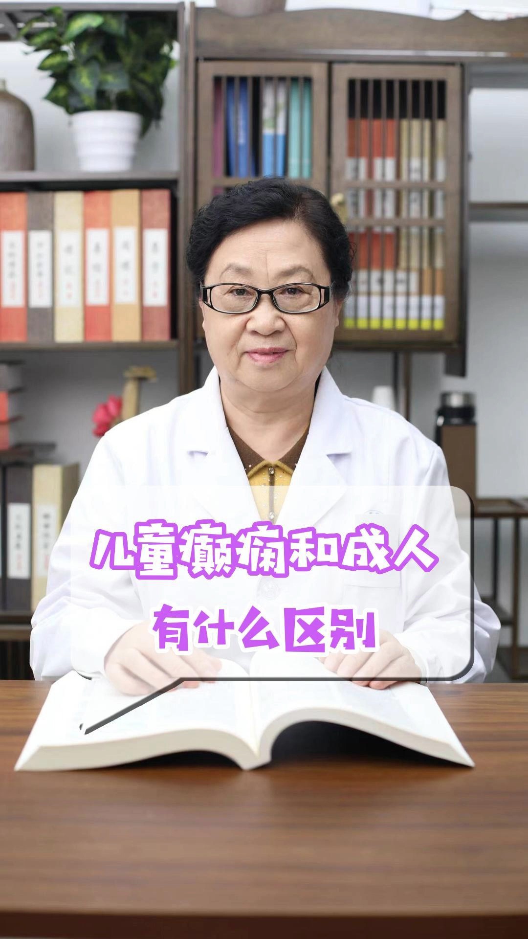 #儿癫痫病#儿童癫痫病和人成癫痫有什么区别您知道吗?不知道的患者,一定要看一下。