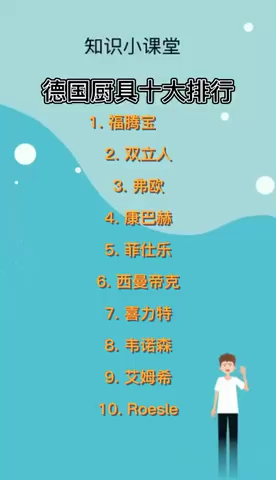 德国厨具排行榜前十名