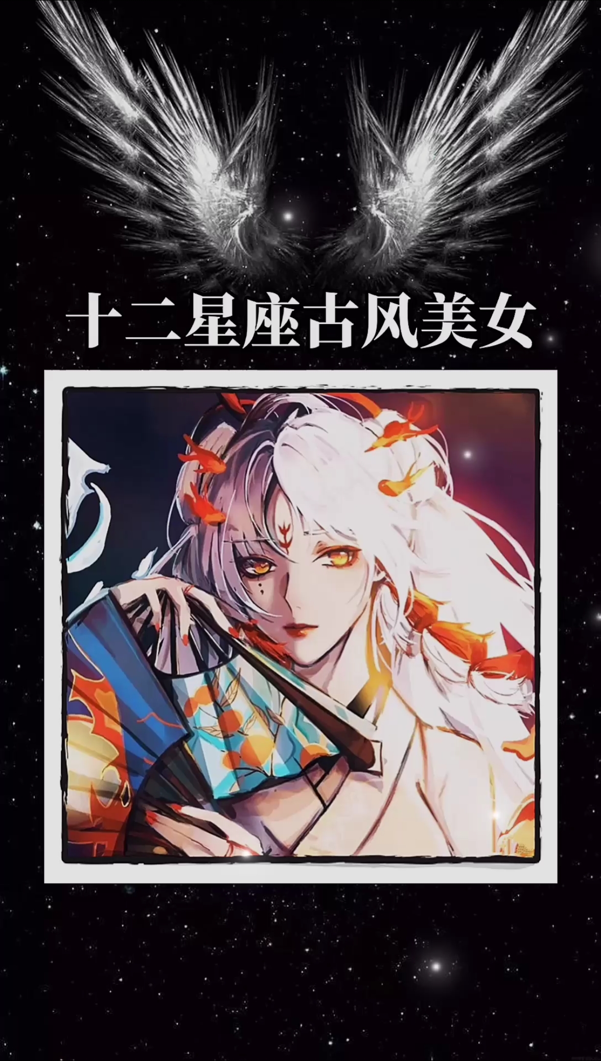 十二星座古风美女,你的是谁?#十二星座#插画头像