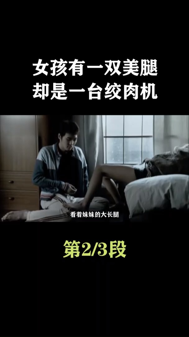 #电影解说#女孩拥有一双美腿,却是一台绞肉机(二)