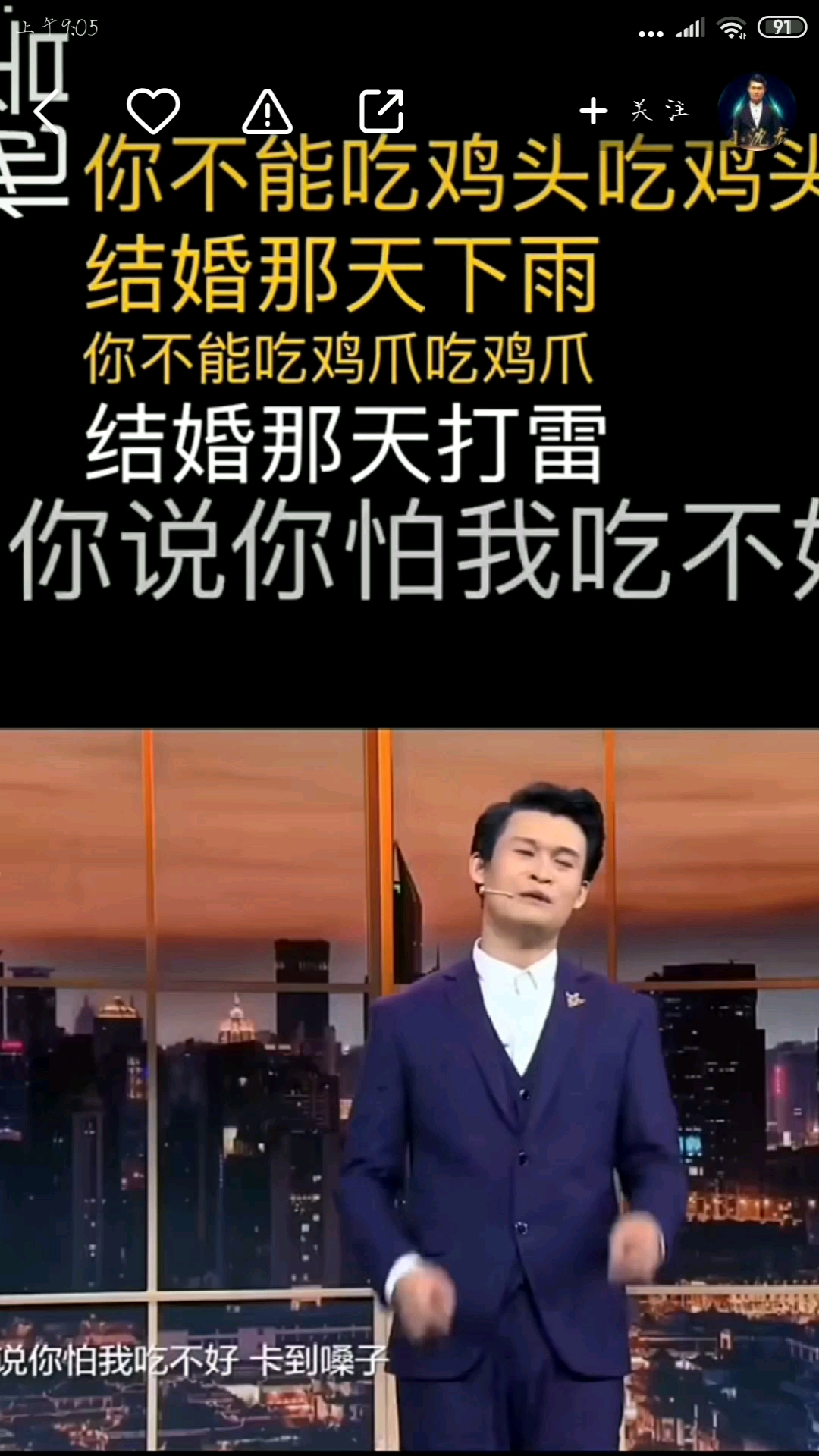 你不能吃鸡头吃鸡头结婚那天下雨你不能吃鸡爪吃鸡爪结婚那天打雷你说你怕我吃不