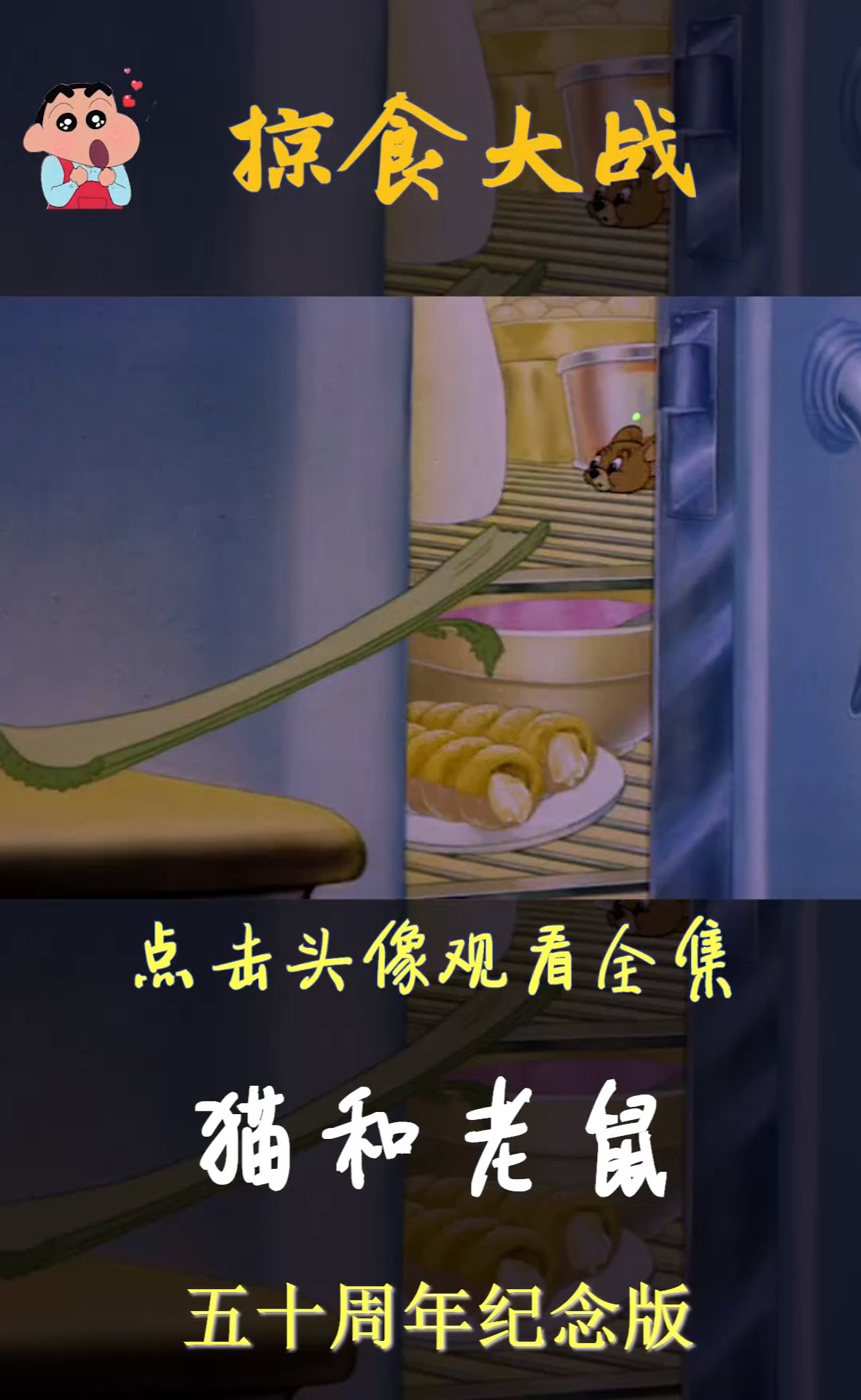 猫和老鼠动漫剪辑 #猫和老鼠 #动漫 #回忆童年经典动画片