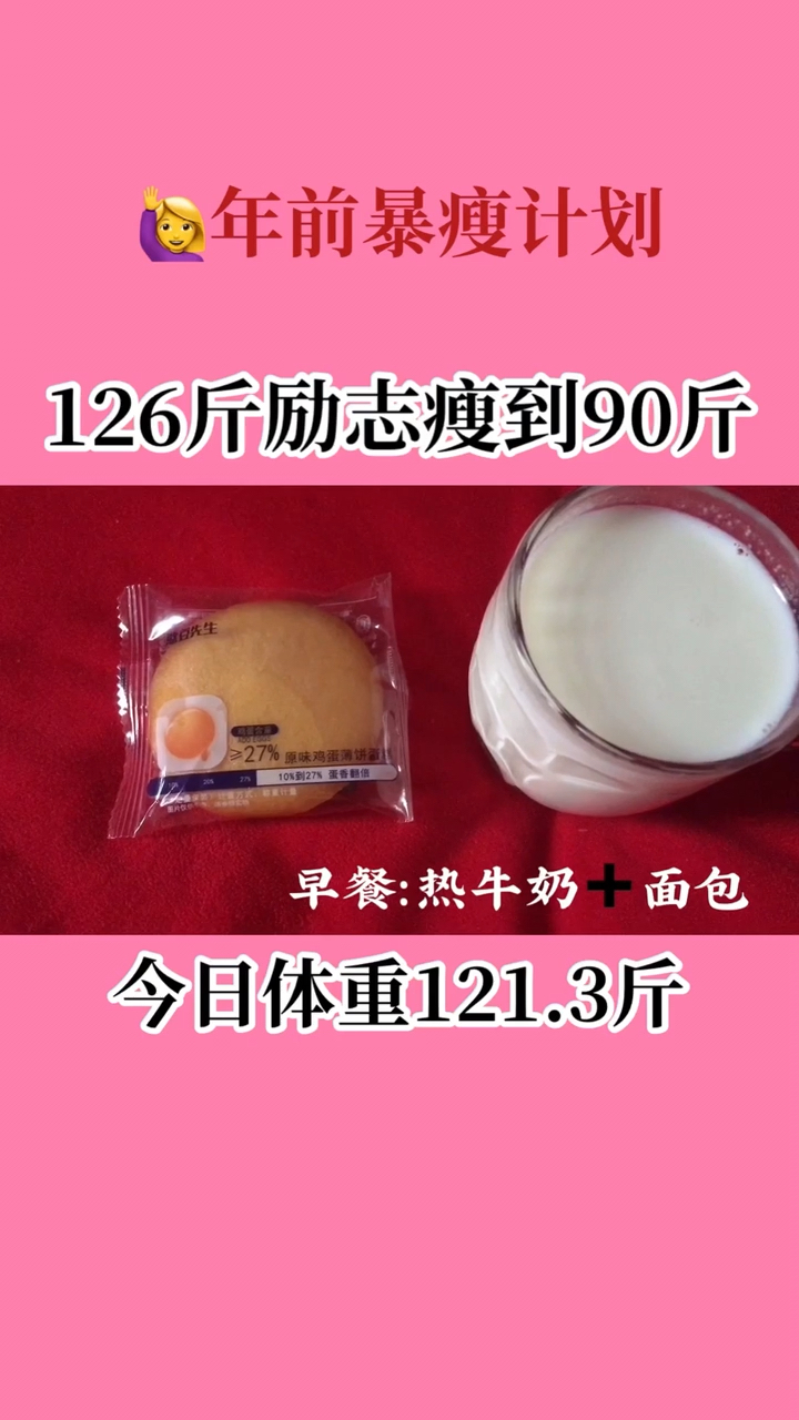 #再不减肥就晚了#