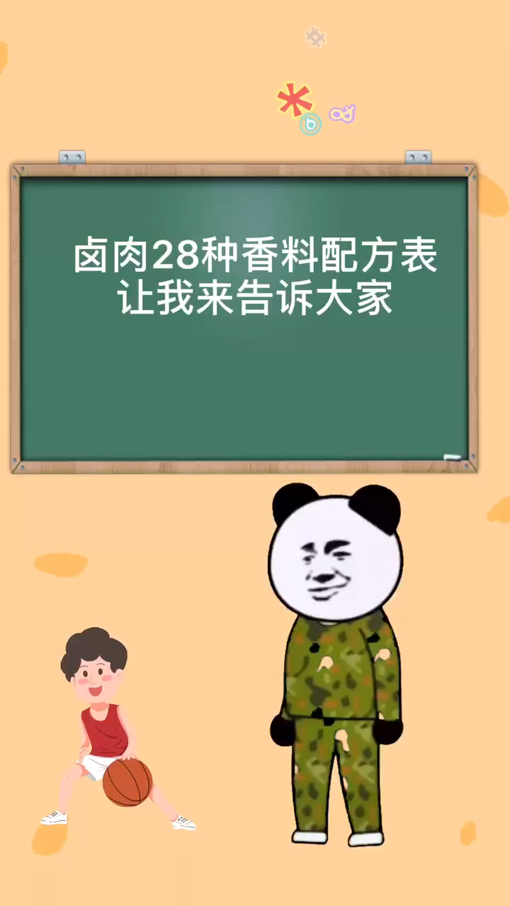 卤肉28种香料配方表