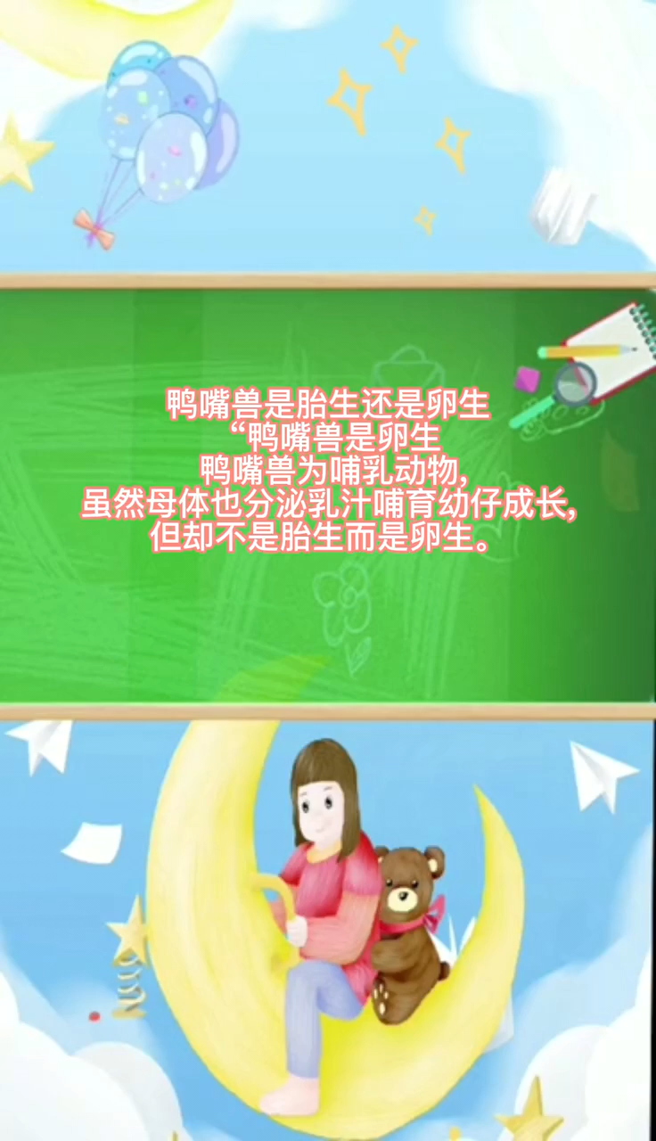 鸭嘴兽是胎生还是卵生