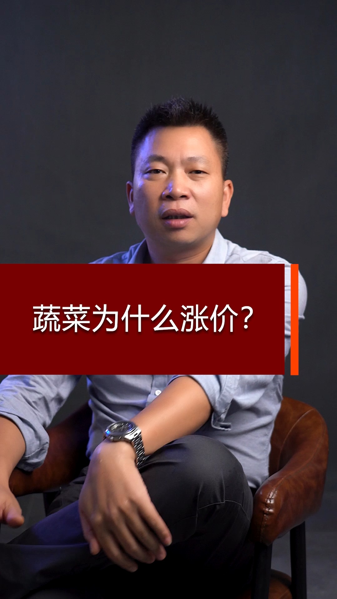 蔬菜为什么涨价?