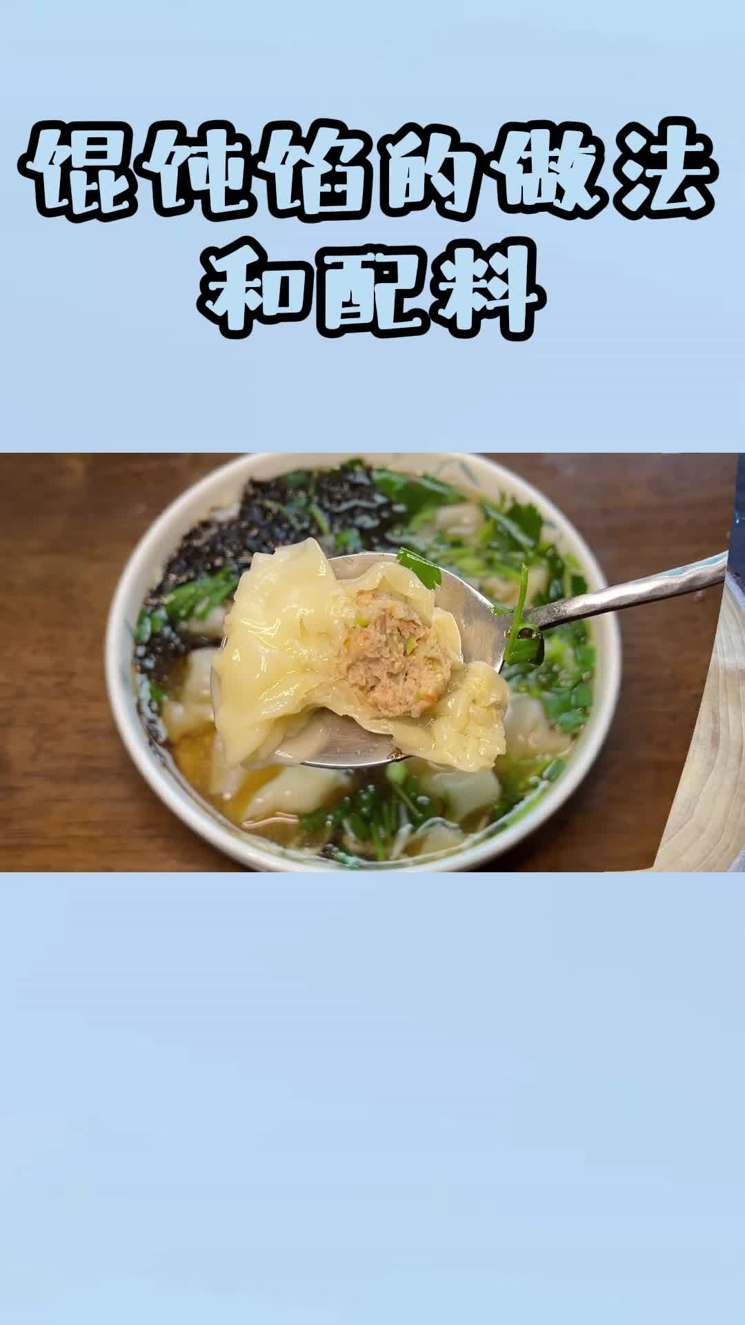 馄饨馅的做法和配料,你学会了吗