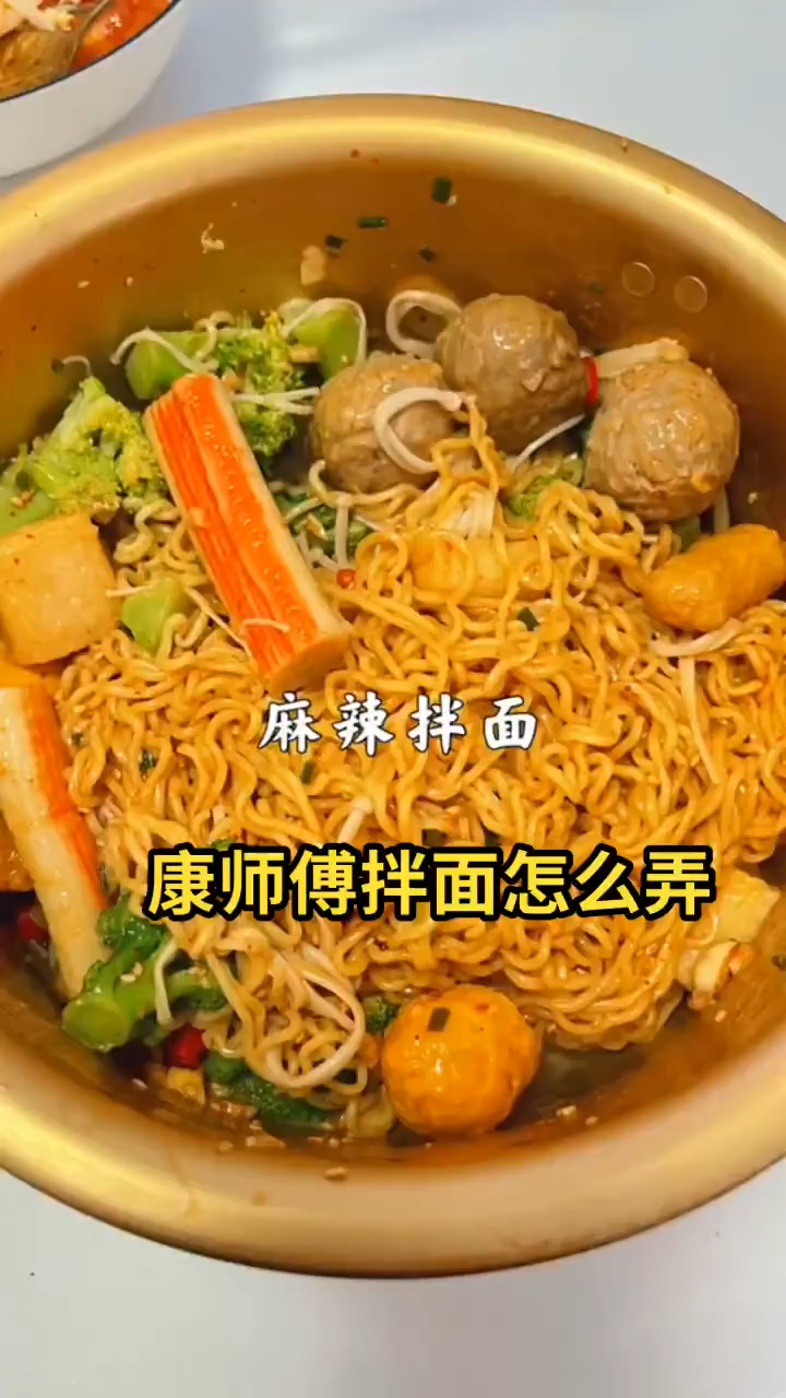 康师傅拌面怎么弄