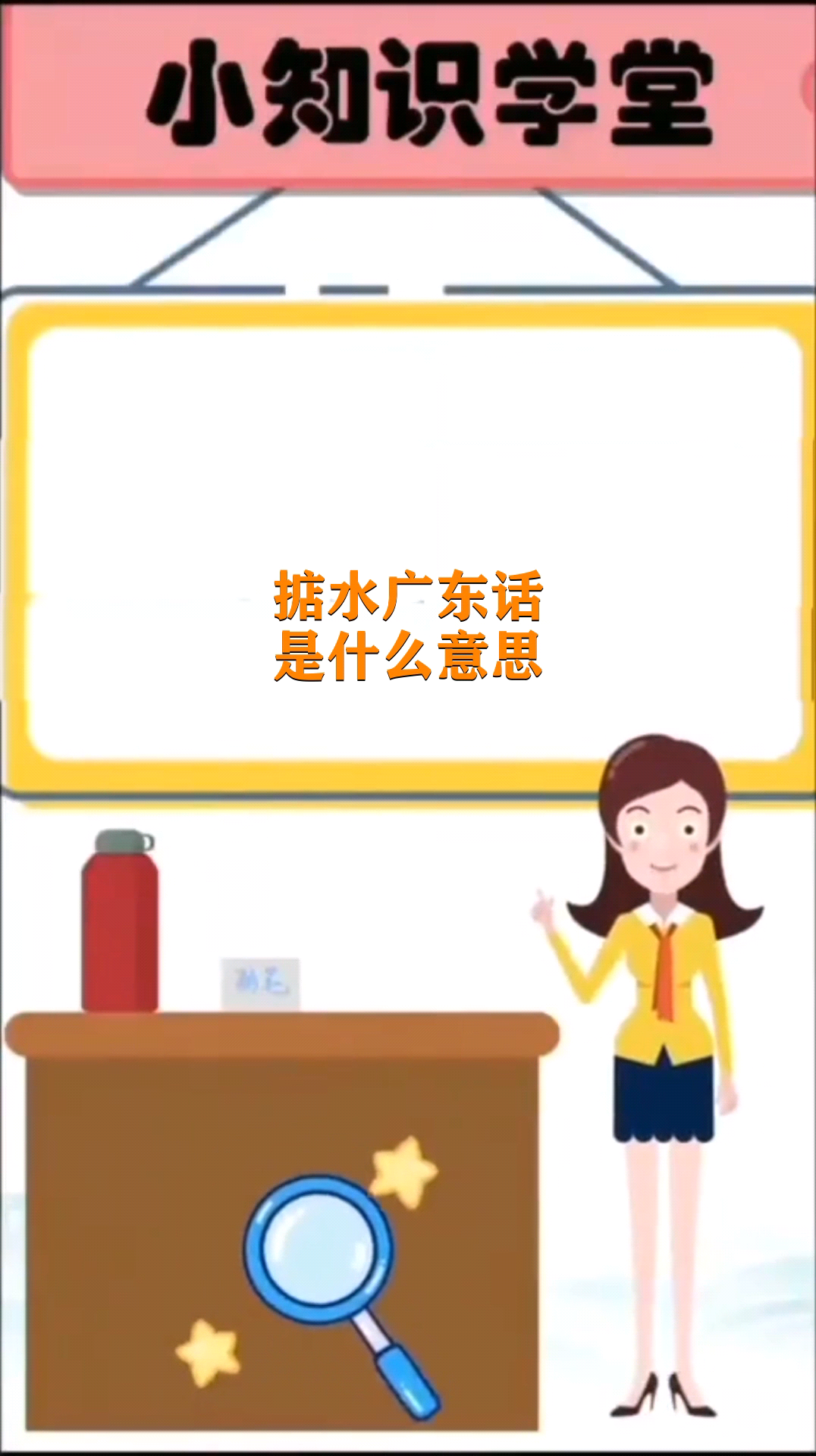 掂水广东话是什么意思