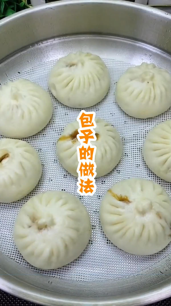 包子的做法