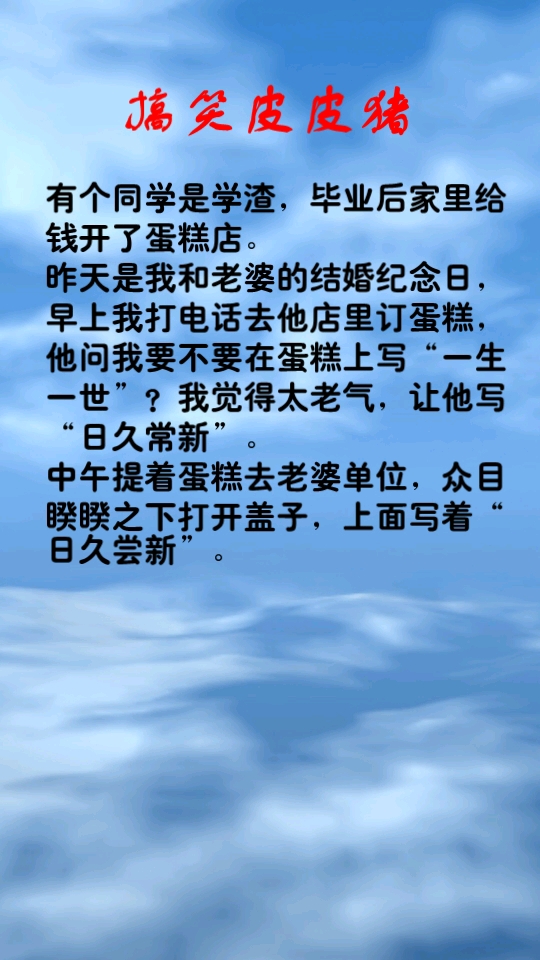 搞笑皮皮猪。早上我打电话去他店里订蛋糕