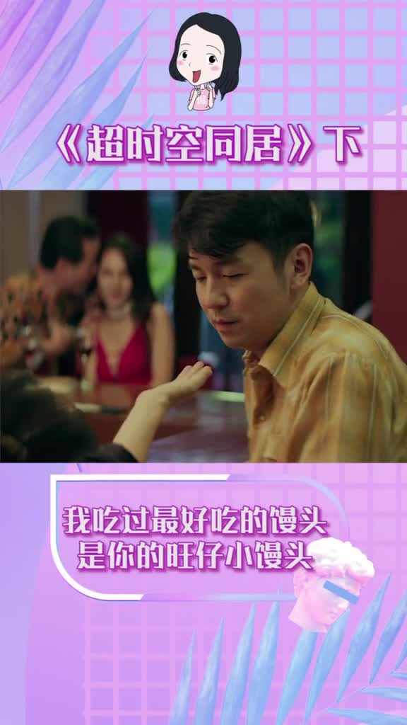 #超时空同居#雷佳音#佟丽娅土味情话,我怀疑是在开车#推荐电影