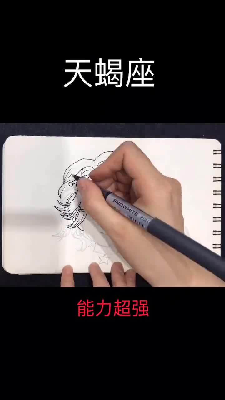 手绘星座马克动漫天蝎座的爱情(临摹minmonsra)