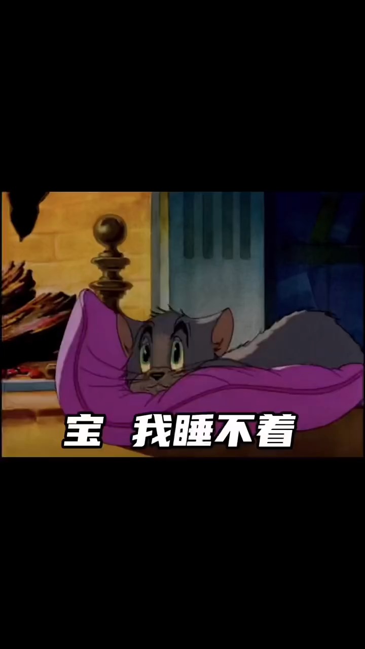 猫和老鼠表情包