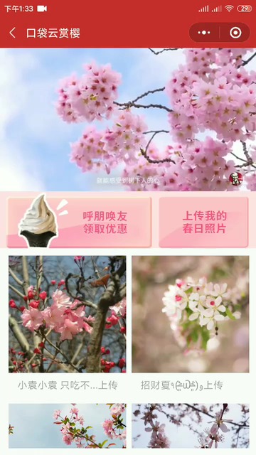 朱一龙肯德基口袋炸鸡店微信小程序-云赏樱-朱一龙旁白