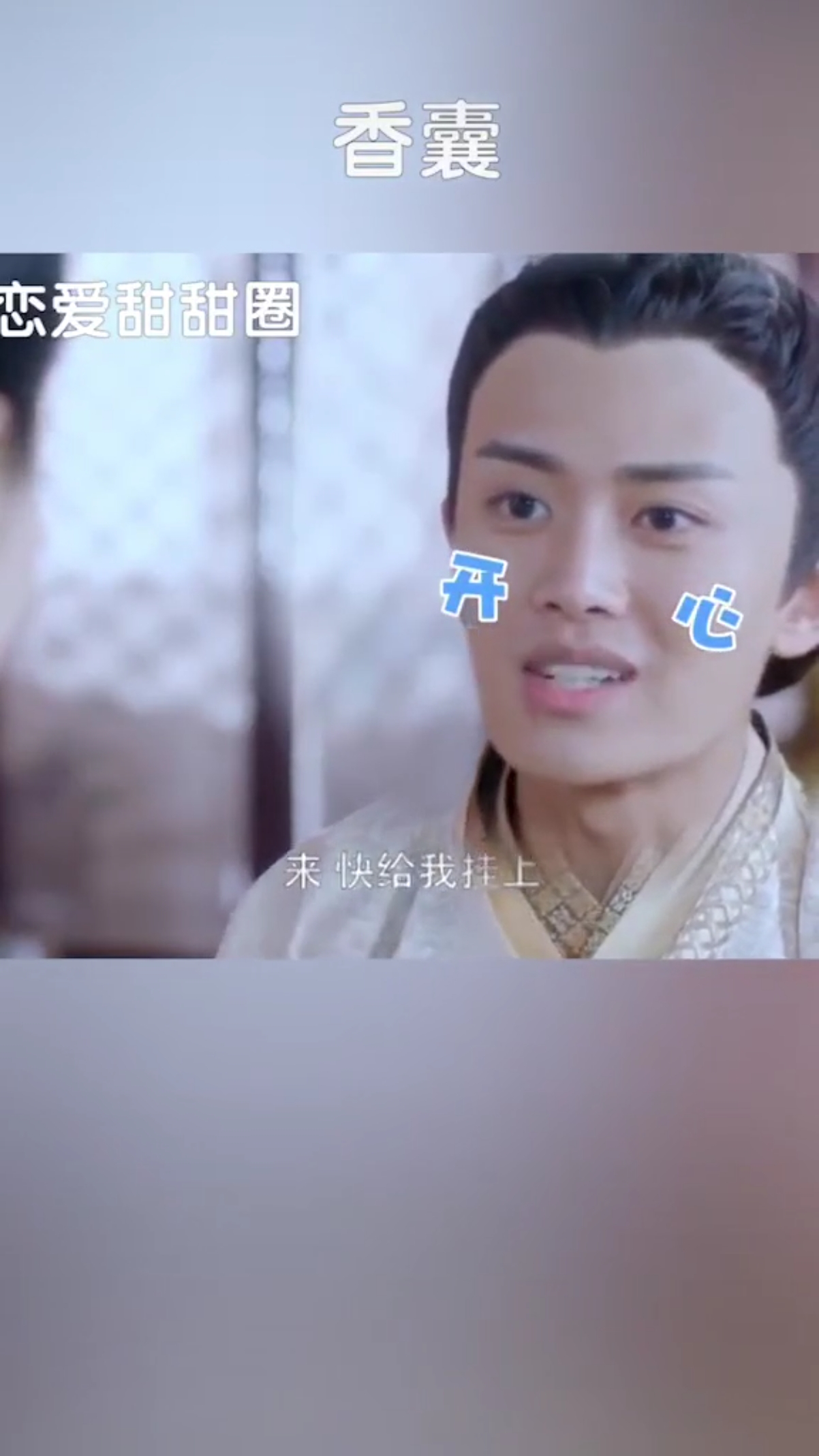 #任嘉伦#开心都写在脸上了
