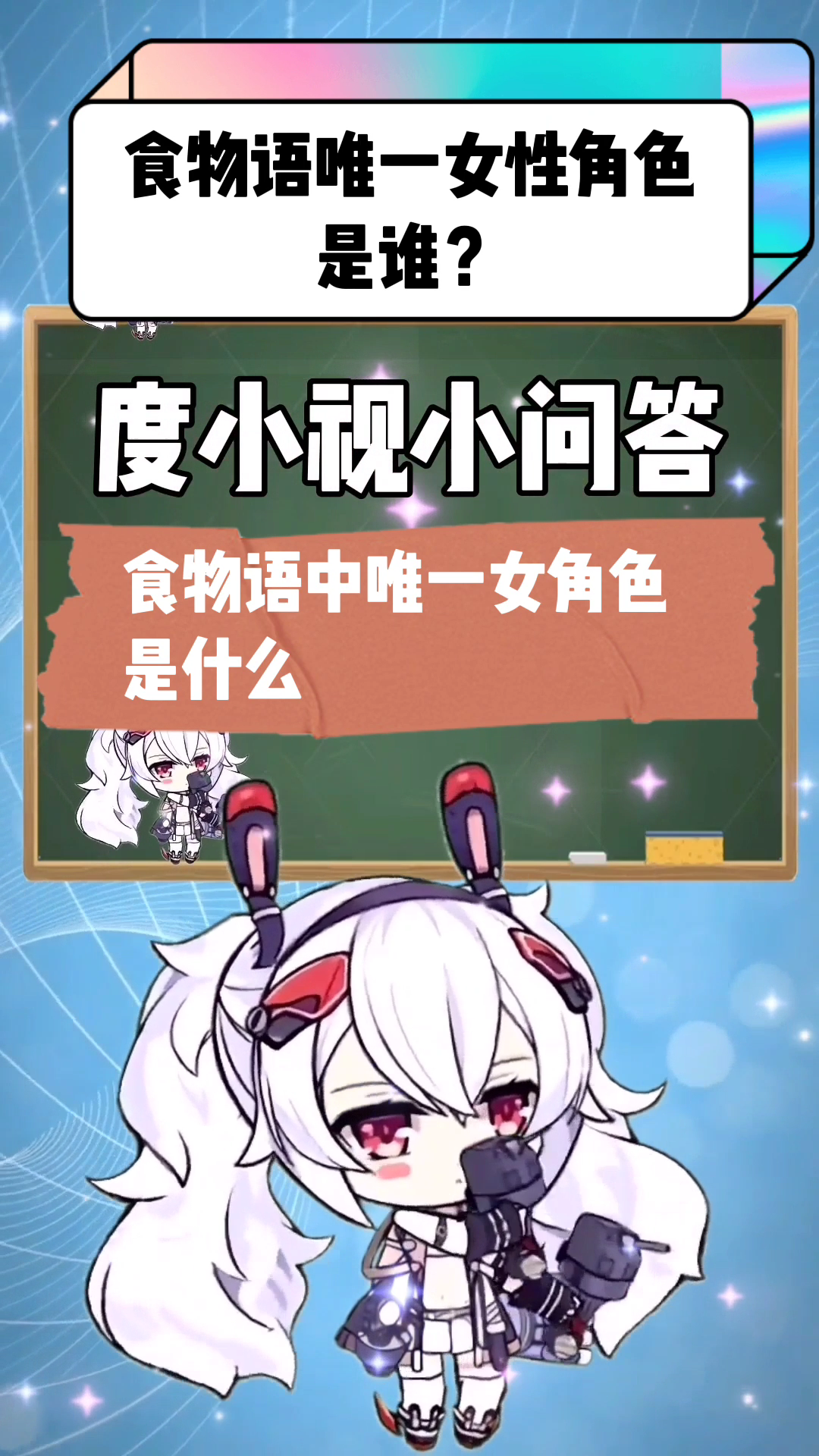 食物语唯一女性角色是谁?
