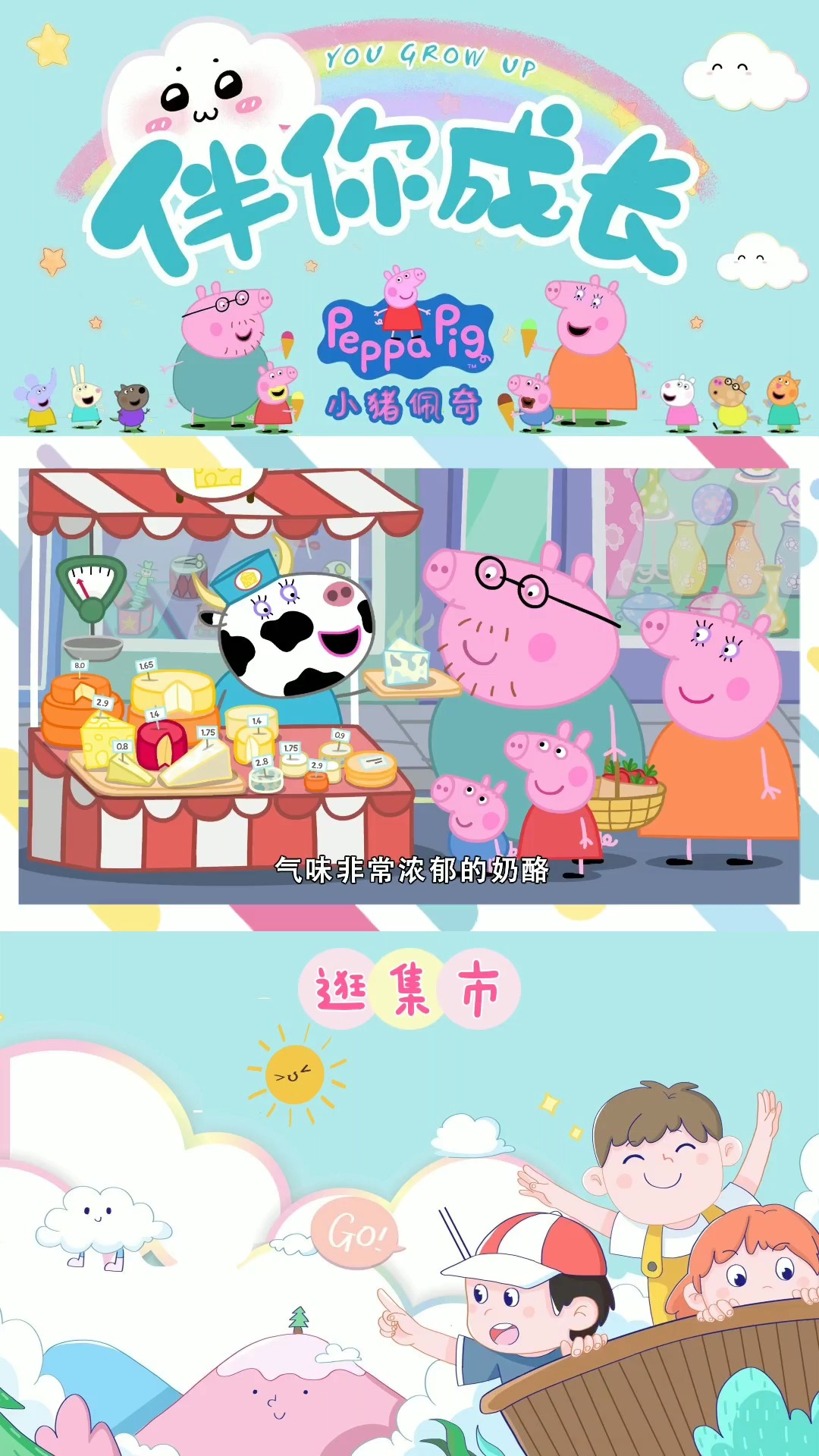 #小猪佩奇第七季#小猪佩奇第七季:小猪佩奇和乔治跟爸爸妈妈去逛集市!