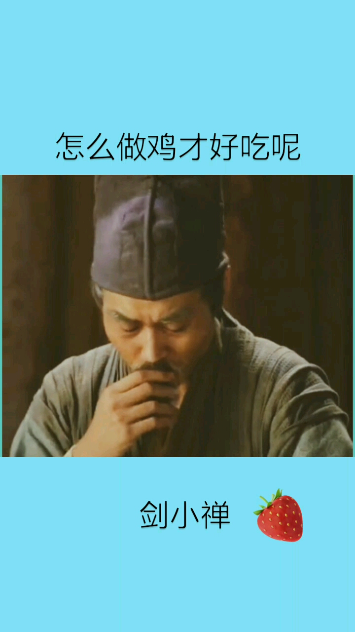 怎么做鸡才好吃?