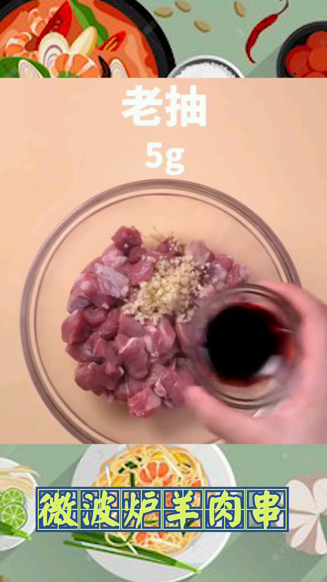 波炉也能做出好吃的羊肉串