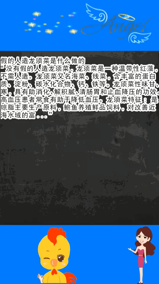 假的人造龙须菜是什么做的