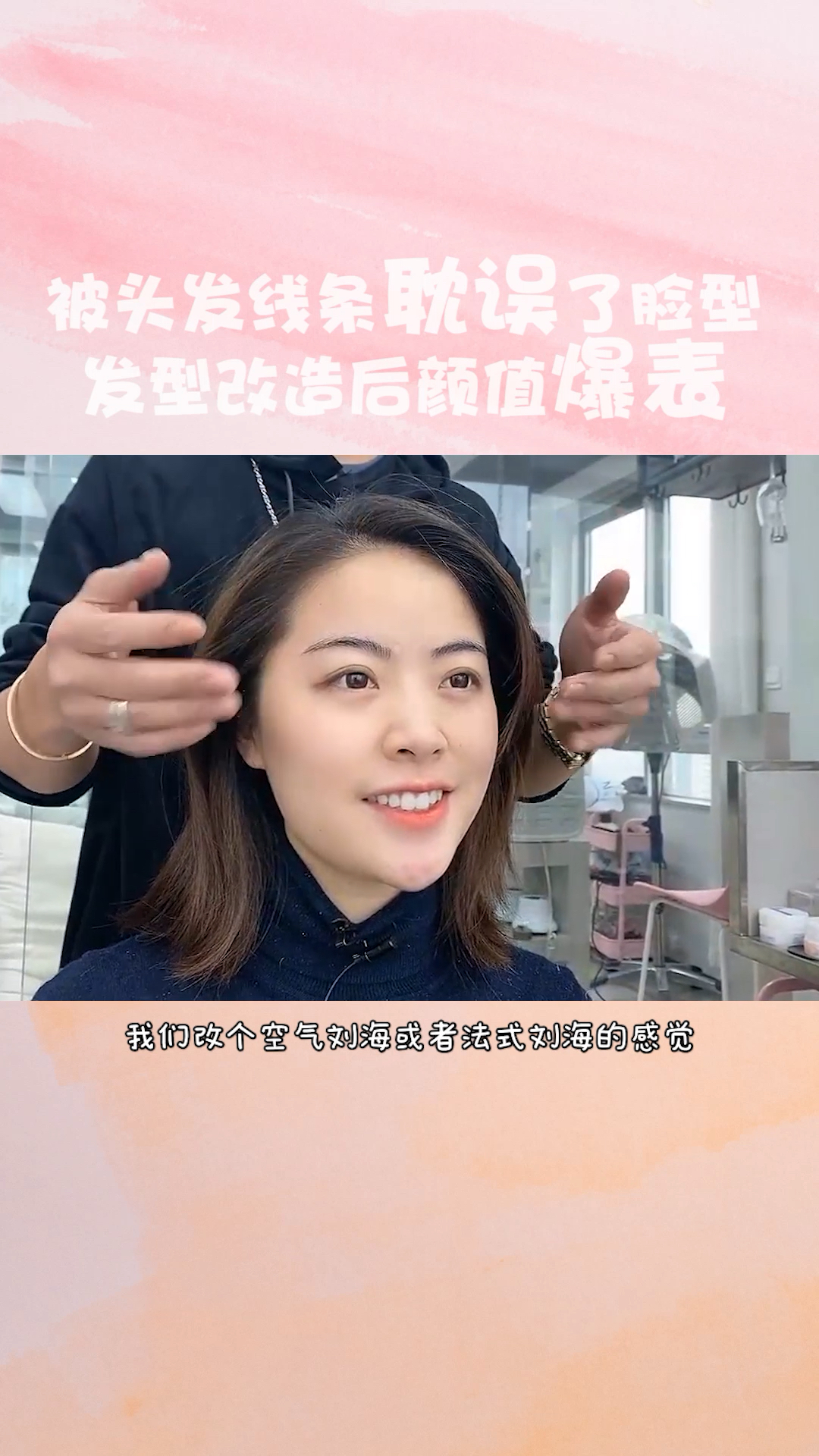 #我怎么这么好看#睡醒头发会翘的女生 那就烫更翘一点吧 会调皮