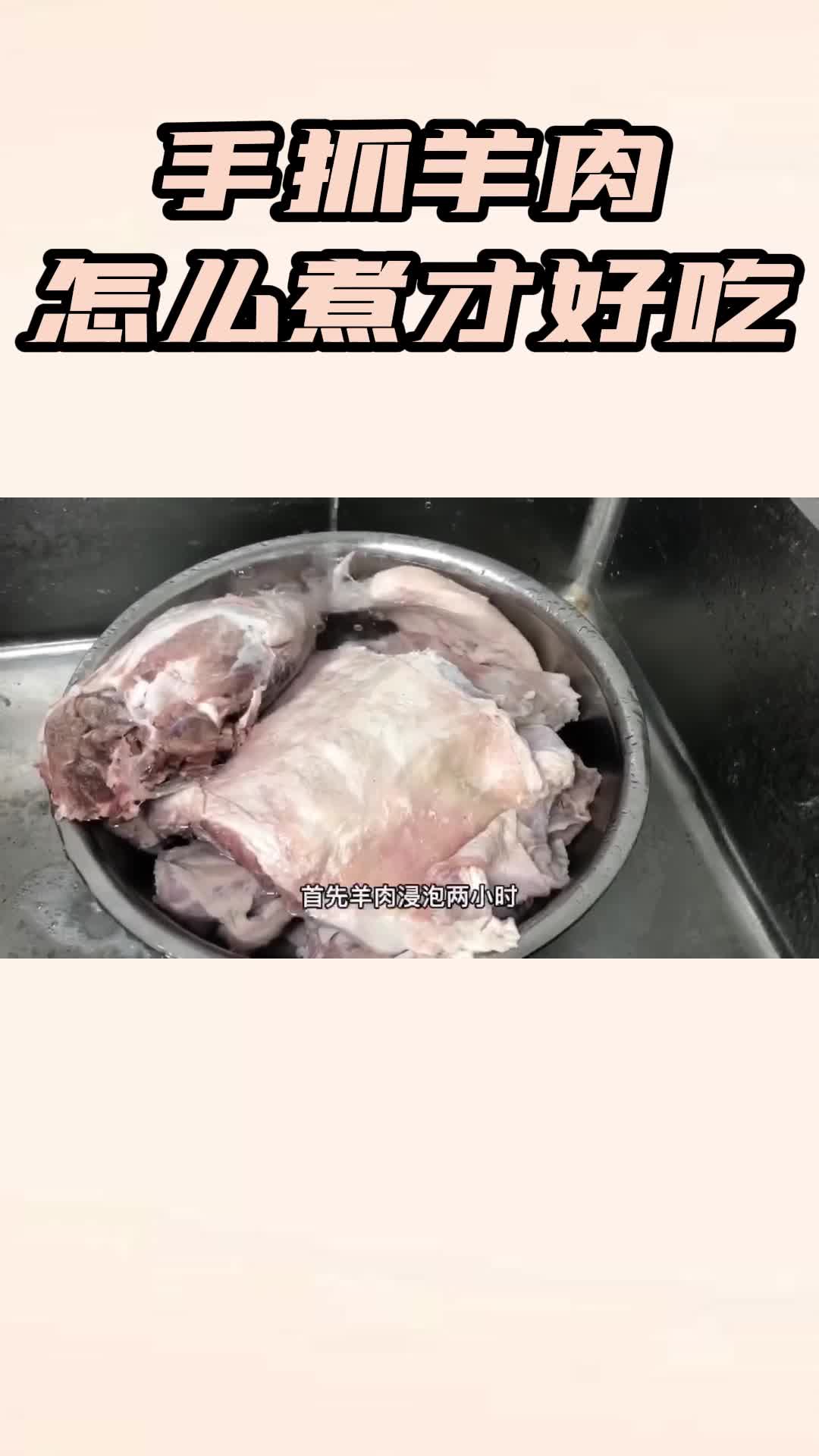 手抓羊肉怎么煮才好吃,你学会了吗
