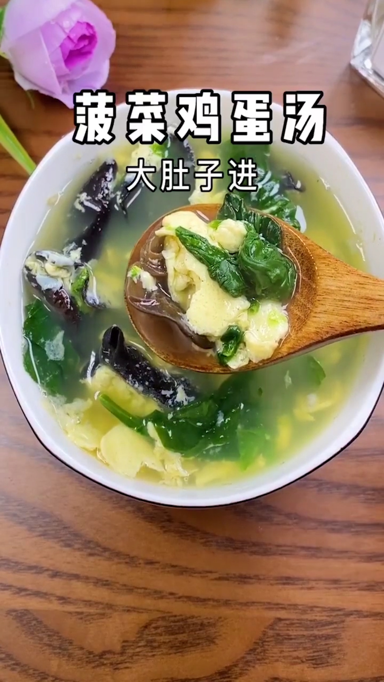 菠菜鸡蛋汤,简单又好做