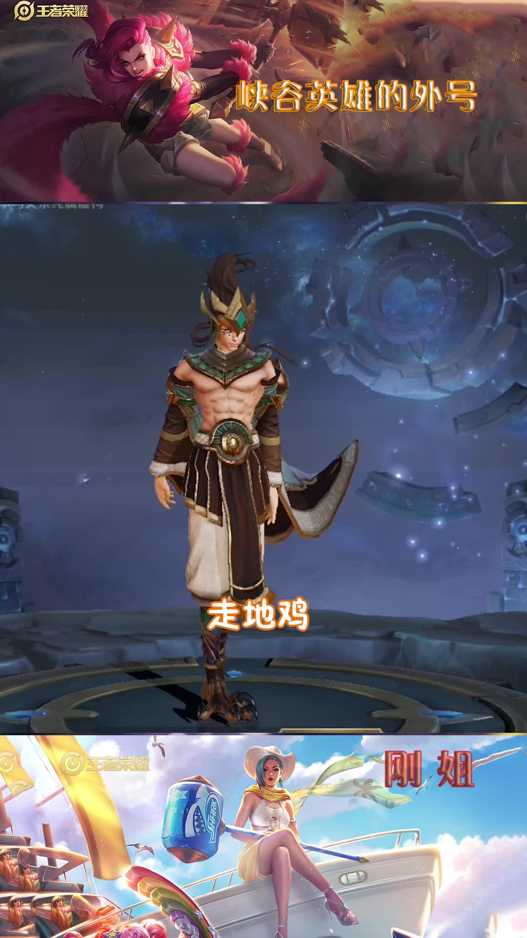 王者荣耀:峡谷中的英雄外号都是什么