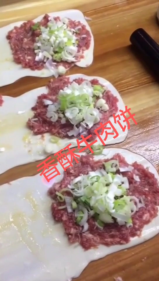 宫廷香酥牛肉饼!嘎嘎香!
