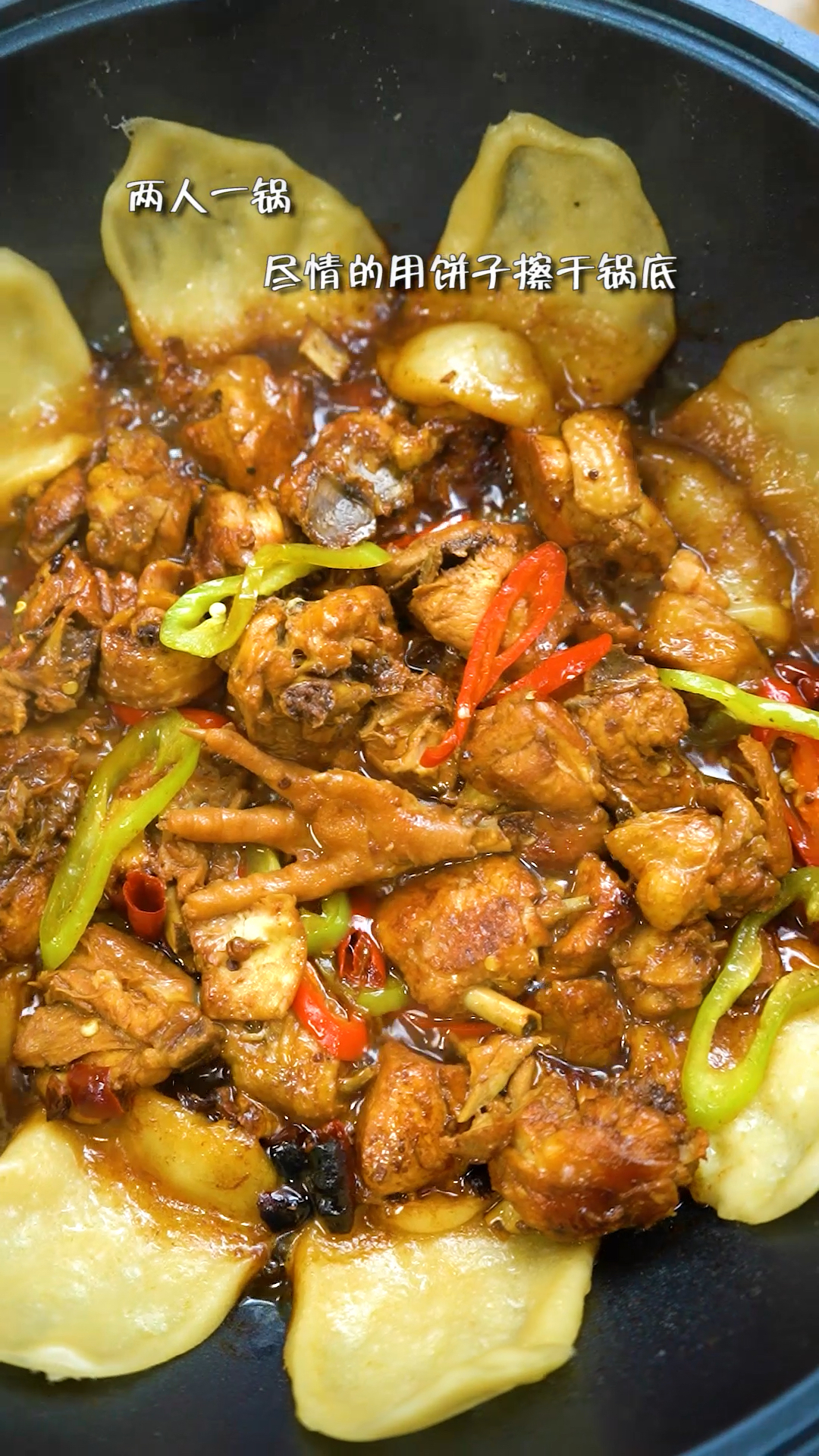 #家乡特色美食#地锅鸡的铁饼。你能吃几个