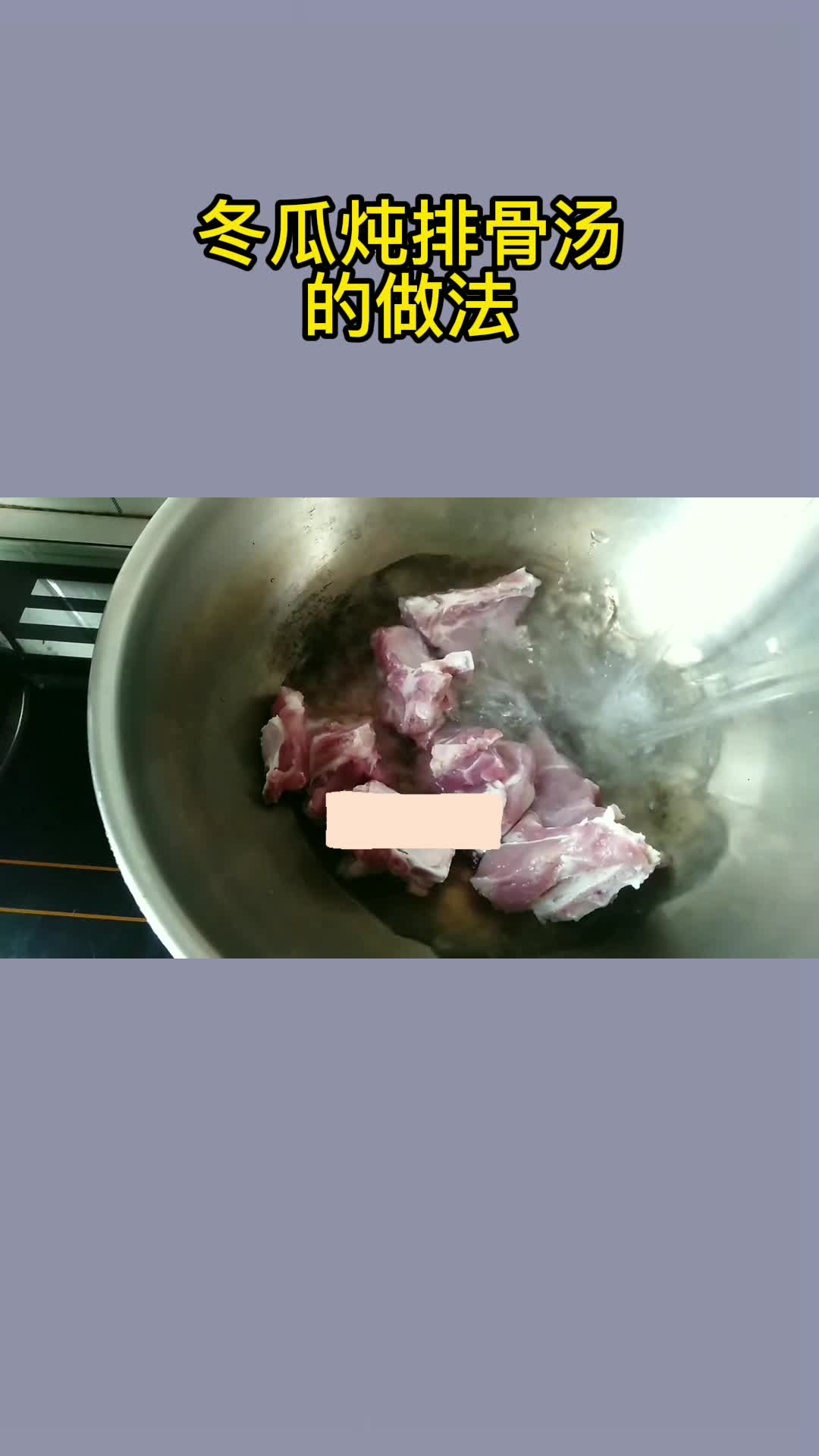冬瓜炖排骨汤的做法,你清楚了吗