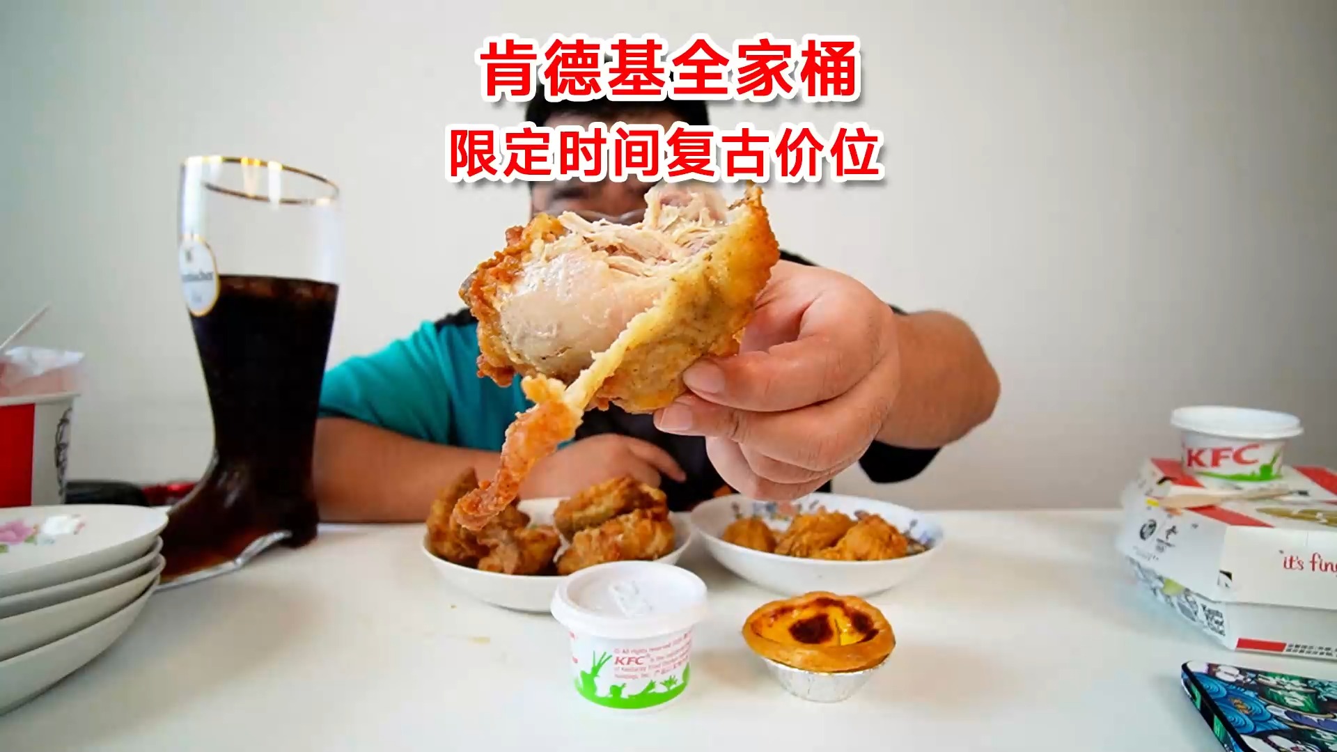 肯德基性价比最高的套餐,59元全家桶,吃的都是80,90后的回忆
