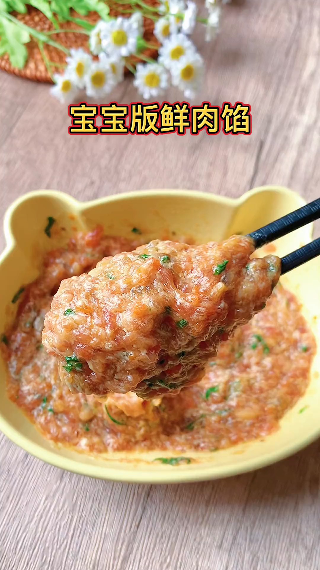#美食#宝宝版肉馅怎么调才香呢？建议收藏保存起来！包馄饨饺子啥都可以，鲜美可口