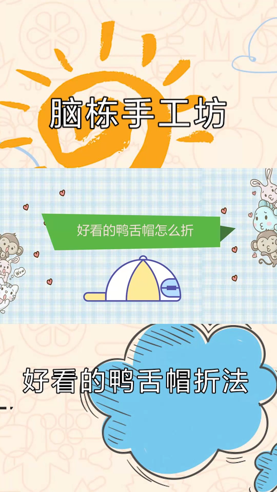 好看的鸭舌帽怎么折