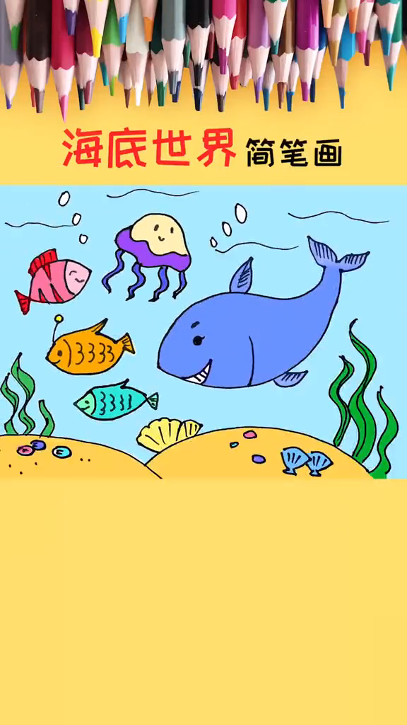 海洋怎么画你知道吗