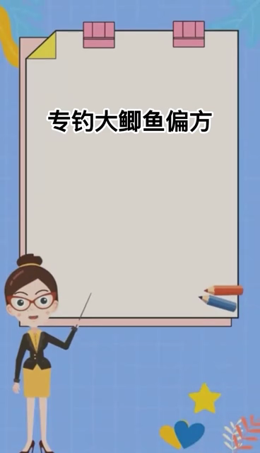 专钓大鲫鱼偏方!