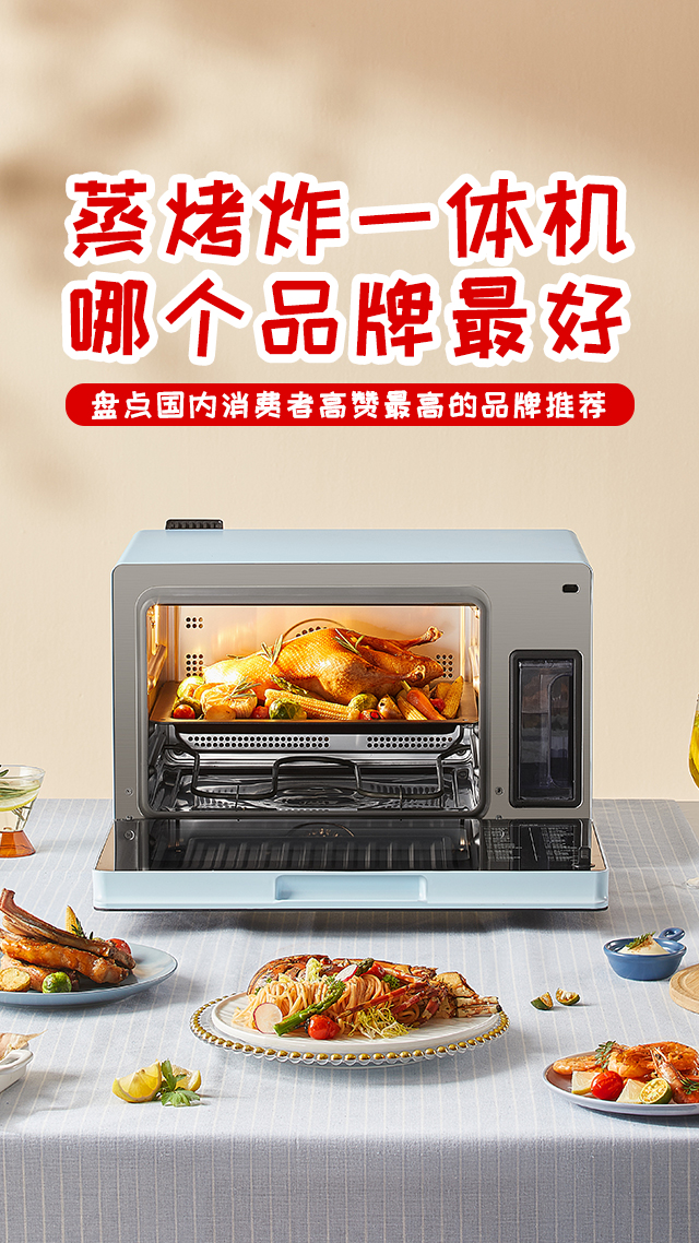 #厨房家电#蒸烤炸一体机哪个品牌最好,盘点国内消费者高赞最高的品牌推荐