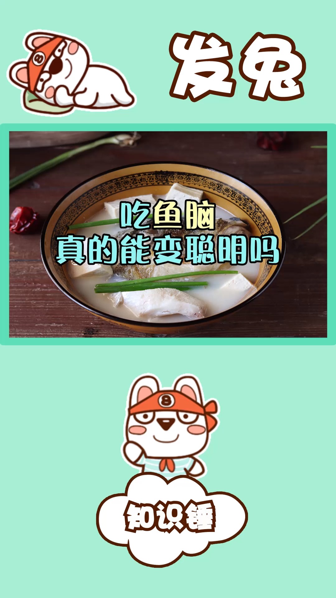 吃鱼脑真的能变聪明吗?