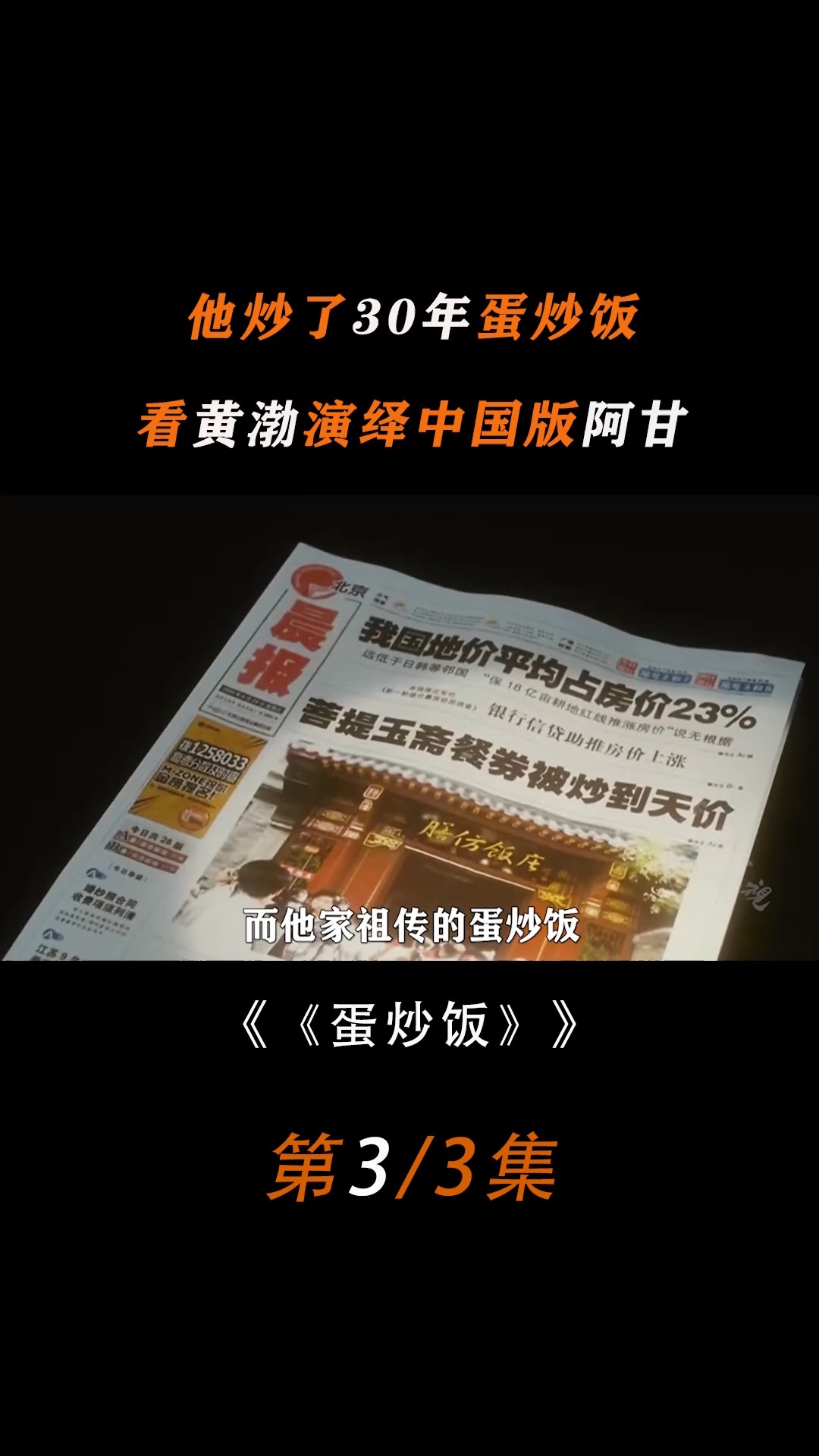 傻人有傻福,一碗蛋炒饭他炒了三十年,看黄渤演绎中国版阿甘