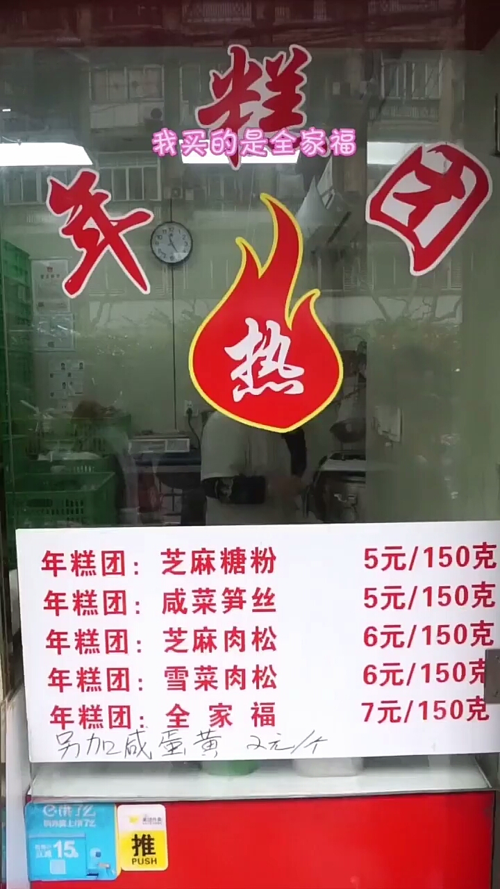 虹口糕团