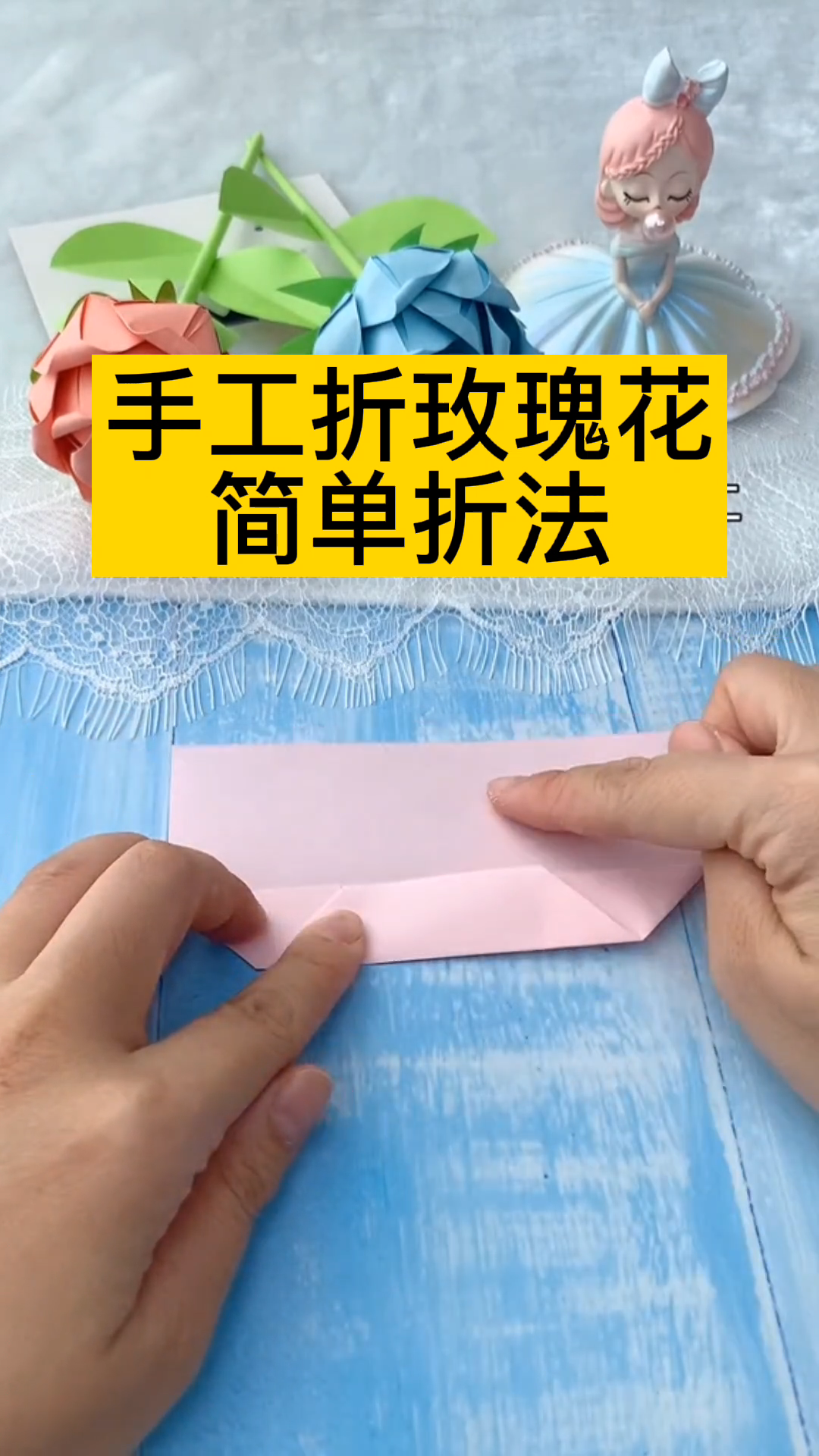 手工折玫瑰花简单折法