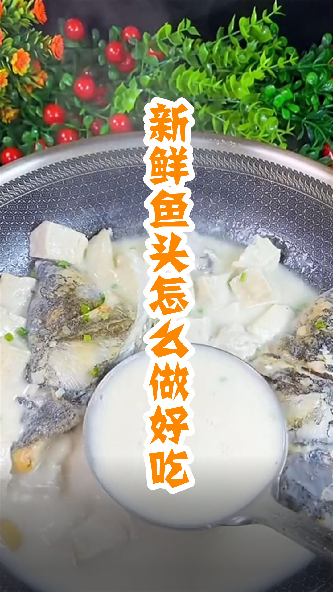 新鲜鱼头怎么做好吃