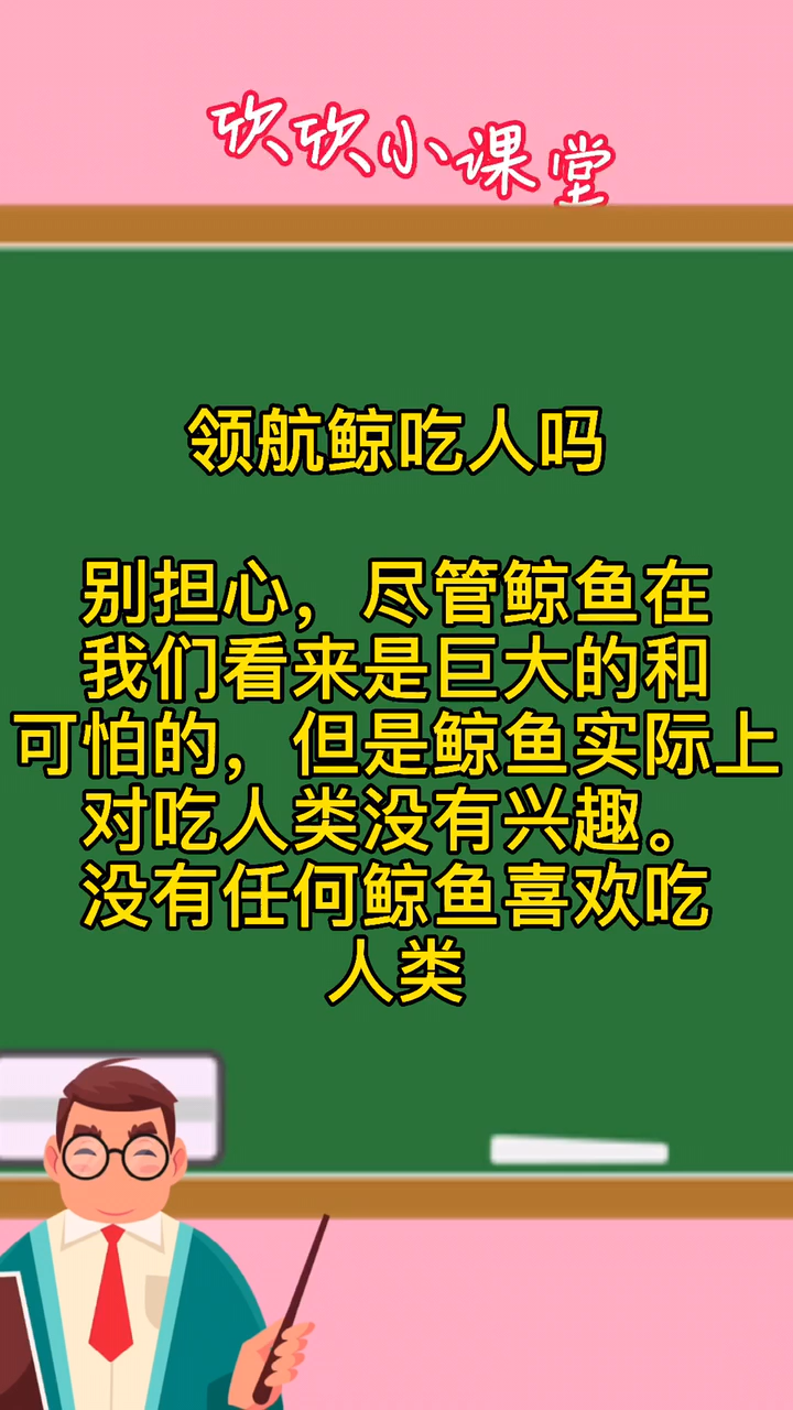 领航鲸吃人吗??