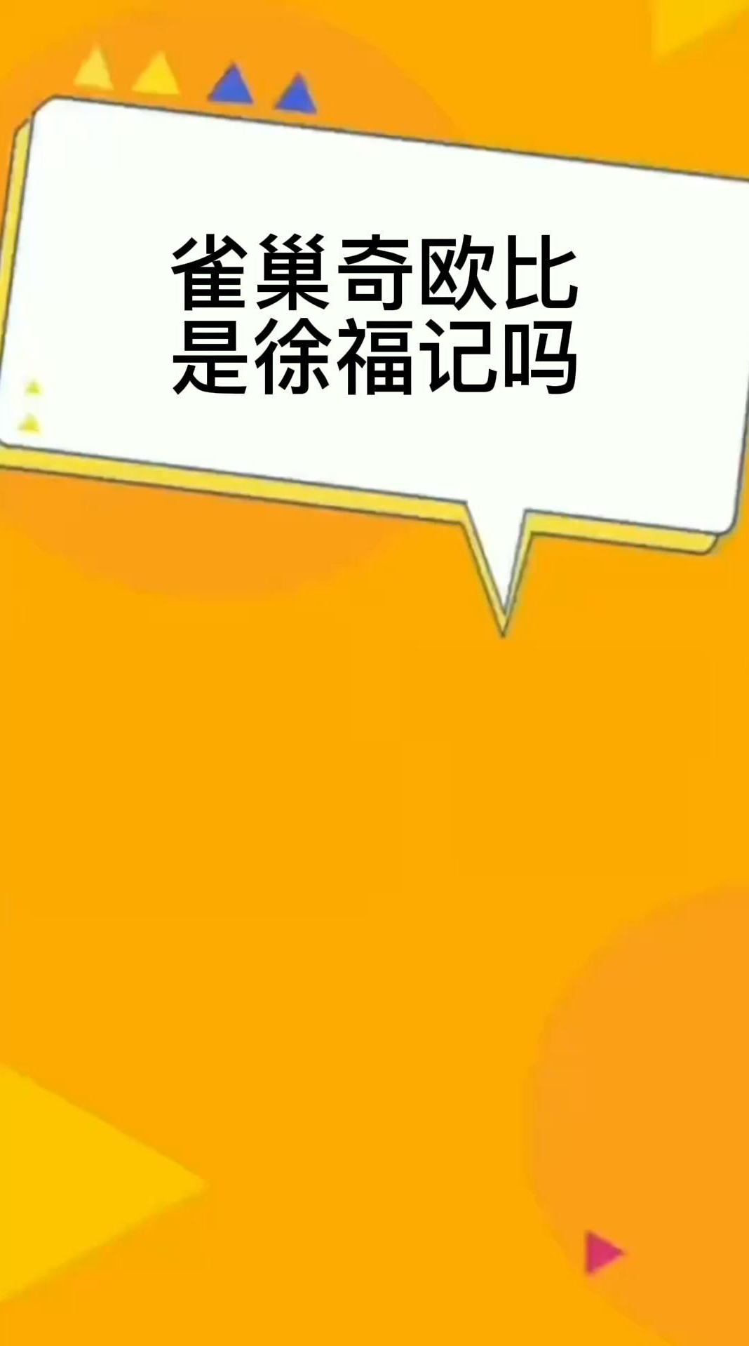 雀巢奇欧比是徐福记吗