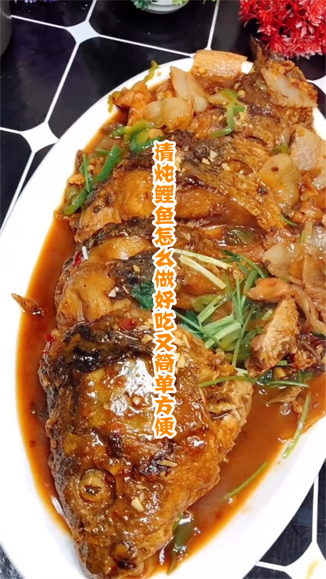 清炖鲤鱼怎么做好吃又简单方便
