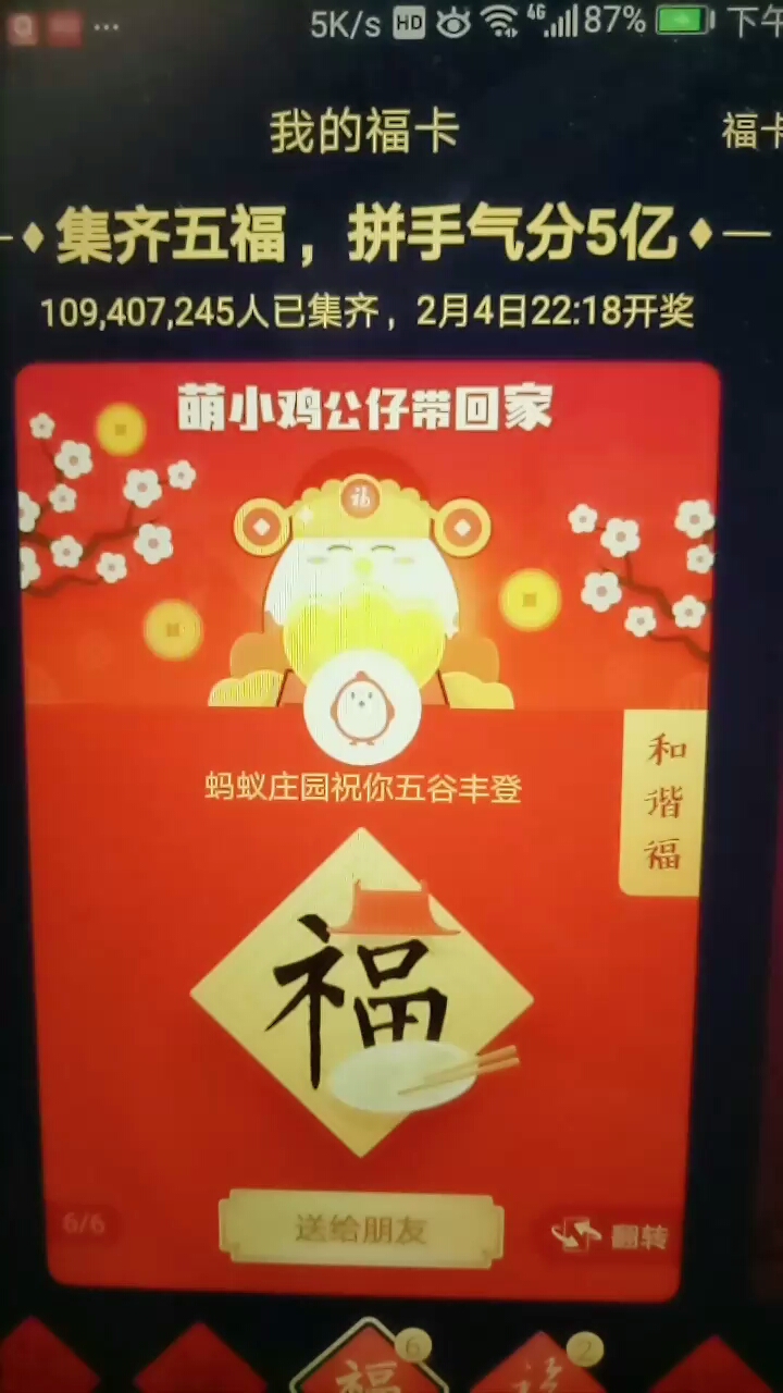 五福集齐!坐等开奖!